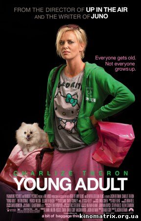 Бедная богатая девочка смотреть онлайн / Young Adult (2012)