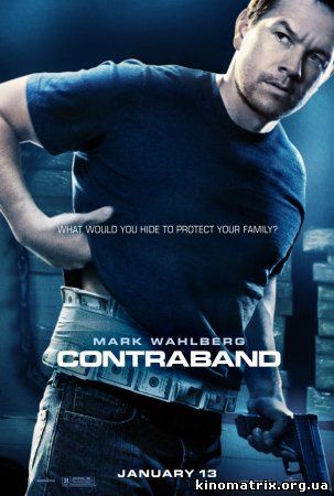 Контрабанда смотреть онлайн / Contraband (2012)