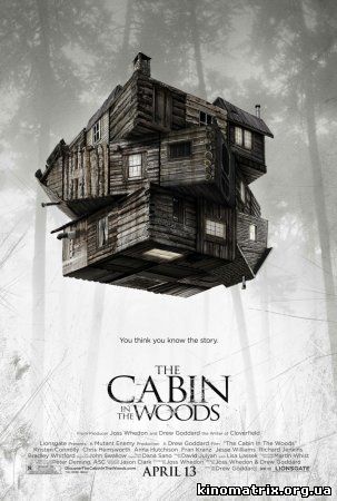 Хижина в лесу смотреть онлайн / The Cabin in the Woods (2012)