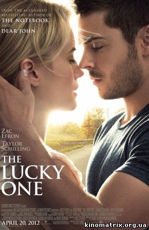 Счастливчик смотреть онлайн / The Lucky One (2012)